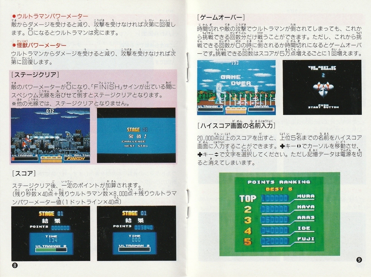 ウルトラマン』1991年／スーパーファミコン - レトロゲームの
