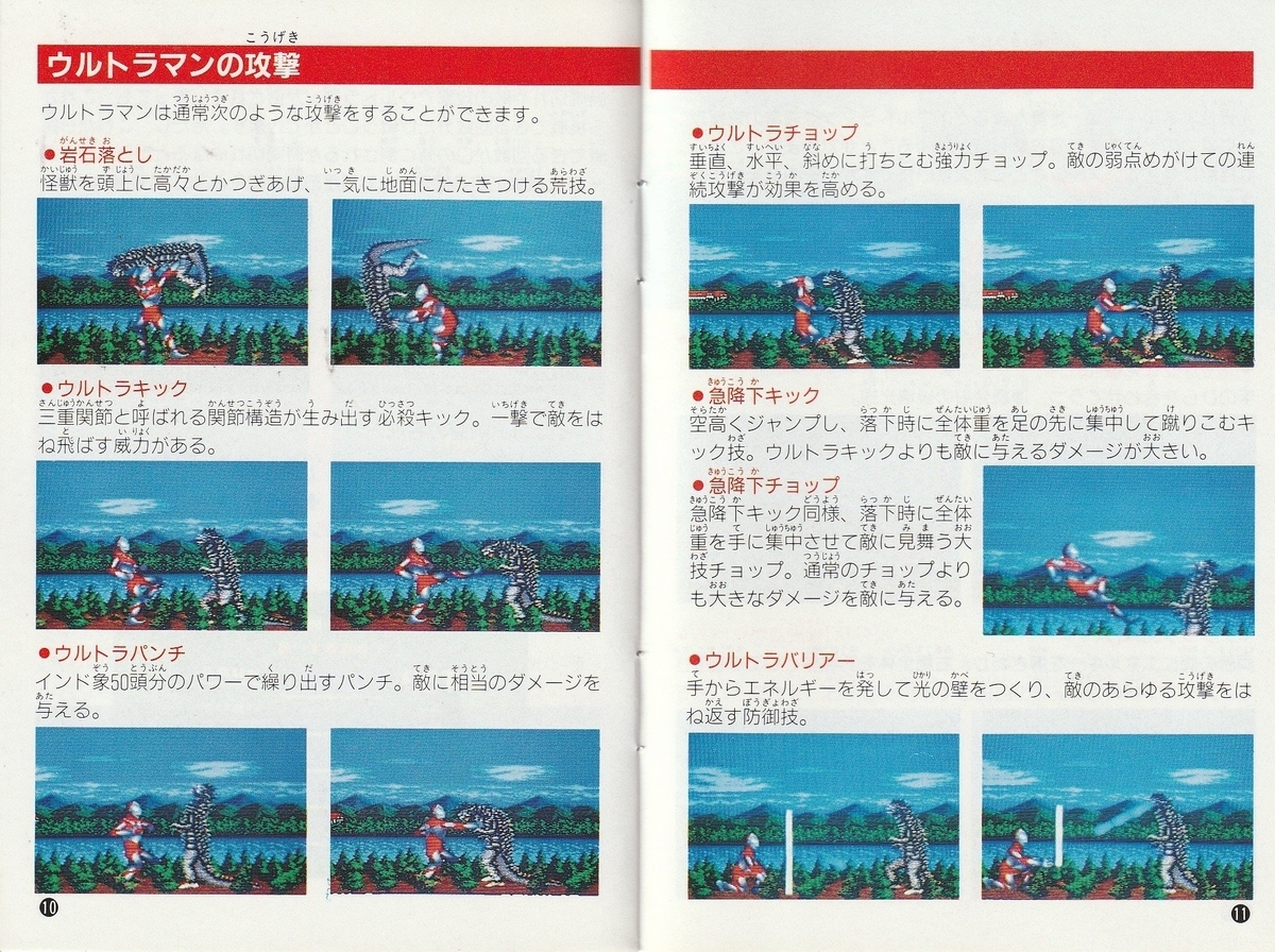 ウルトラマン スーパーファミコン 1990年版 ウルトラマン｜懐かしの名作スーパーファミコンソフトを今すぐ
