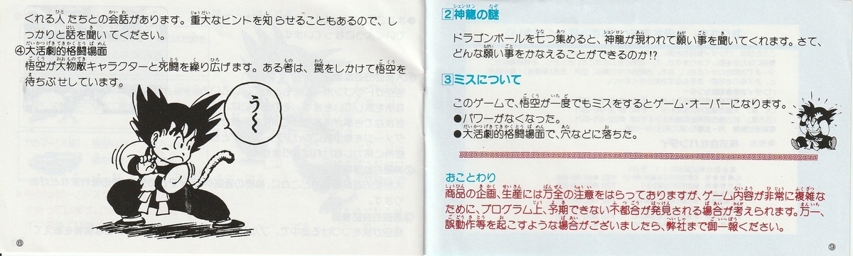 ドラゴンボール 神龍の謎 1986年 ファミコン レトロゲームの説明書保管庫