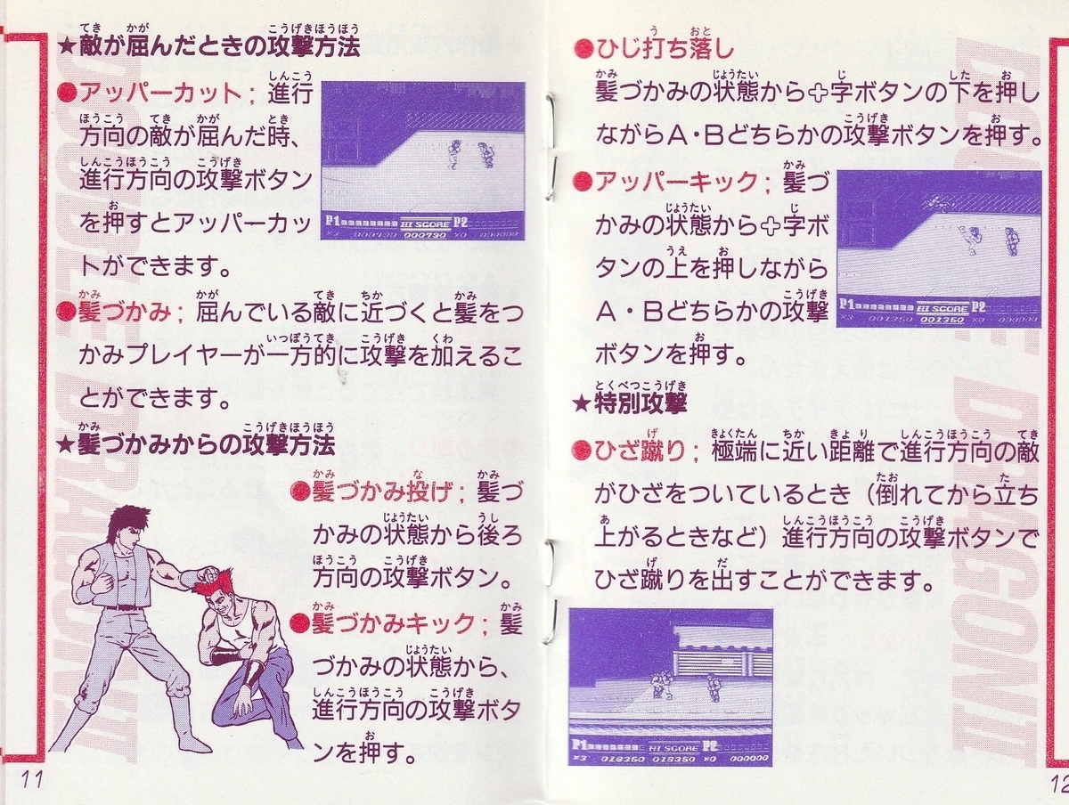 ダブルドラゴンⅡ ザ・リベンジ』1989年／ファミコン - レトロ