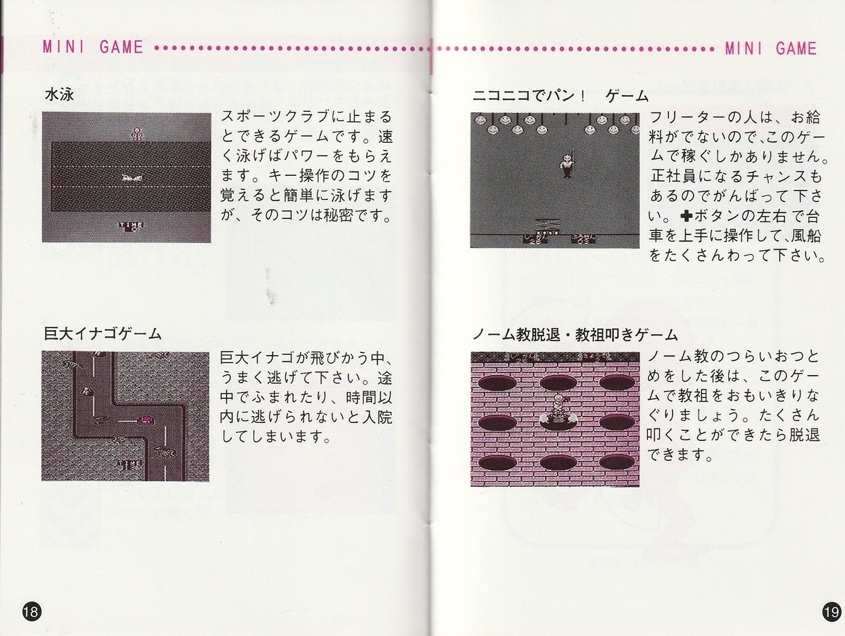 1999 ほれ、みたことか!世紀末』1992年/ファミコン - レトロ 1999 ほれ、みたことか!世紀末』1992年/ファミコン - レトロ