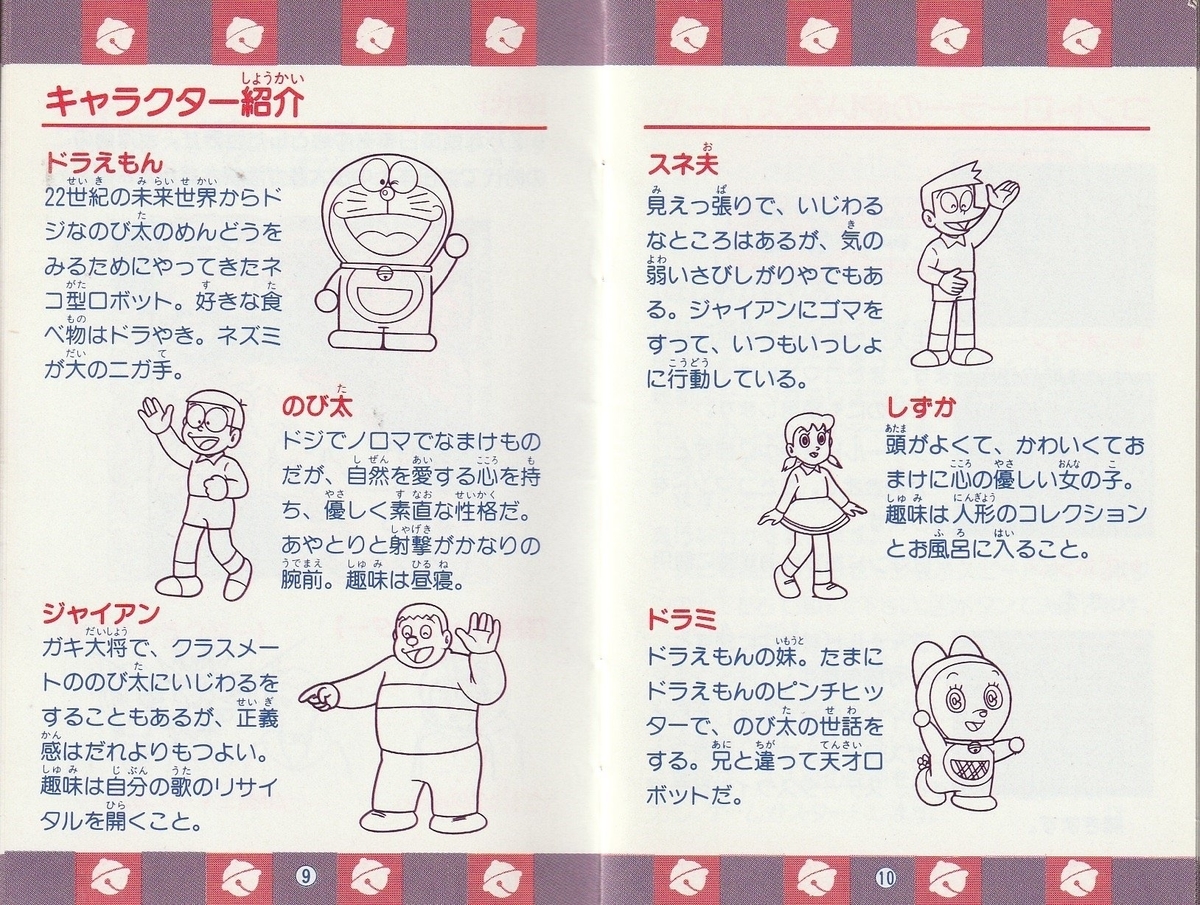 ドラえもん ギガゾンビの逆襲』1990年／ファミコン - レトロ