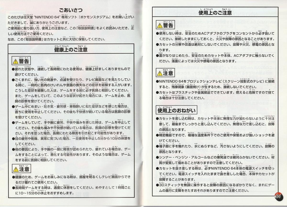 ポケモンスタジアム』1998年／ニンテンドウ64 - レトロゲームの説明書