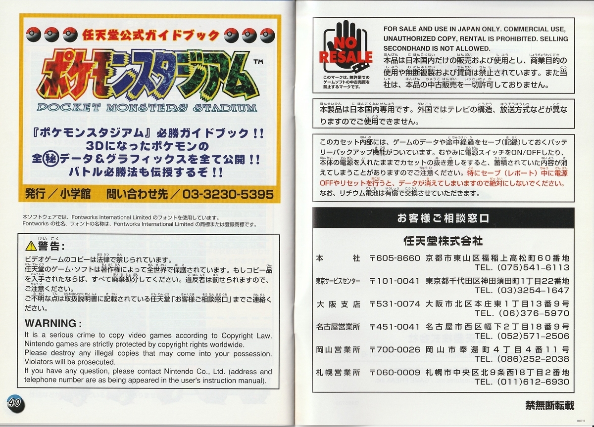 ポケモンスタジアム ビジュアルガイド めづらい