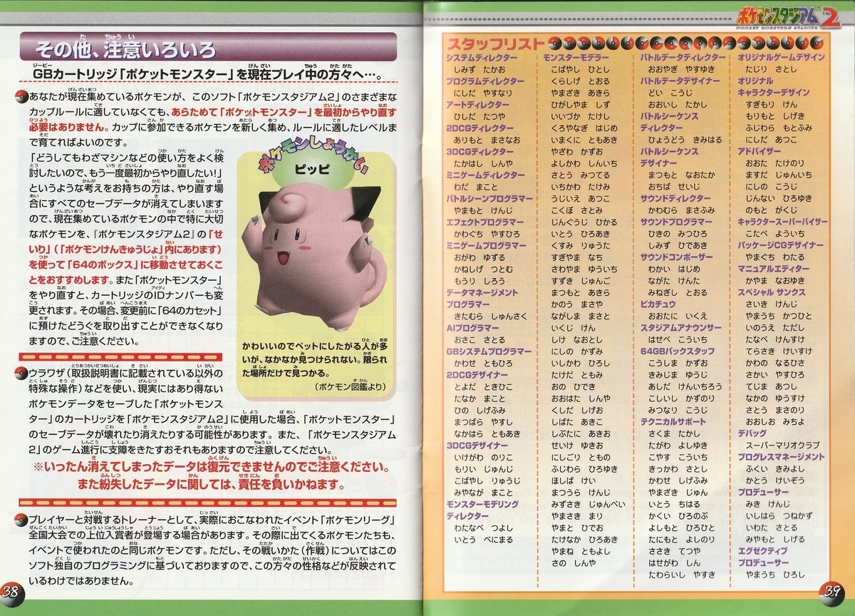 ポケモンスタジアム2』1999年／ニンテンドウ64 - レトロゲームの説明書