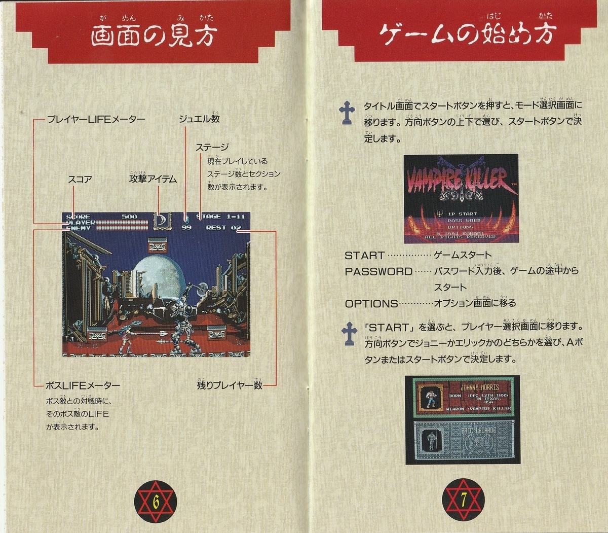 バンパイアキラー』1994年/メガドライブ - レトロゲームの説明 バンパイアキラー』1994年/メガドライブ - レトロゲームの説明
