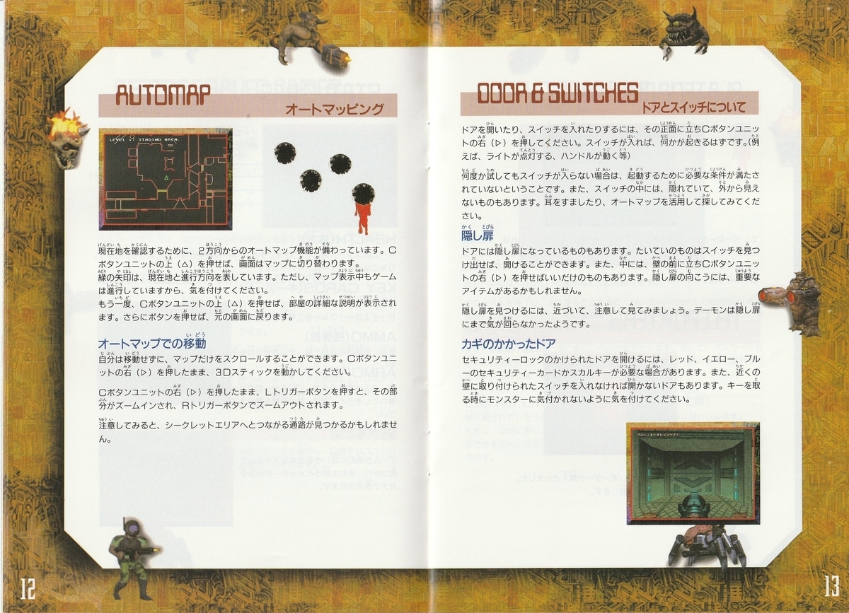 DOOM 64』1997年／ニンテンドウ64 - レトロゲームの説明書保管庫