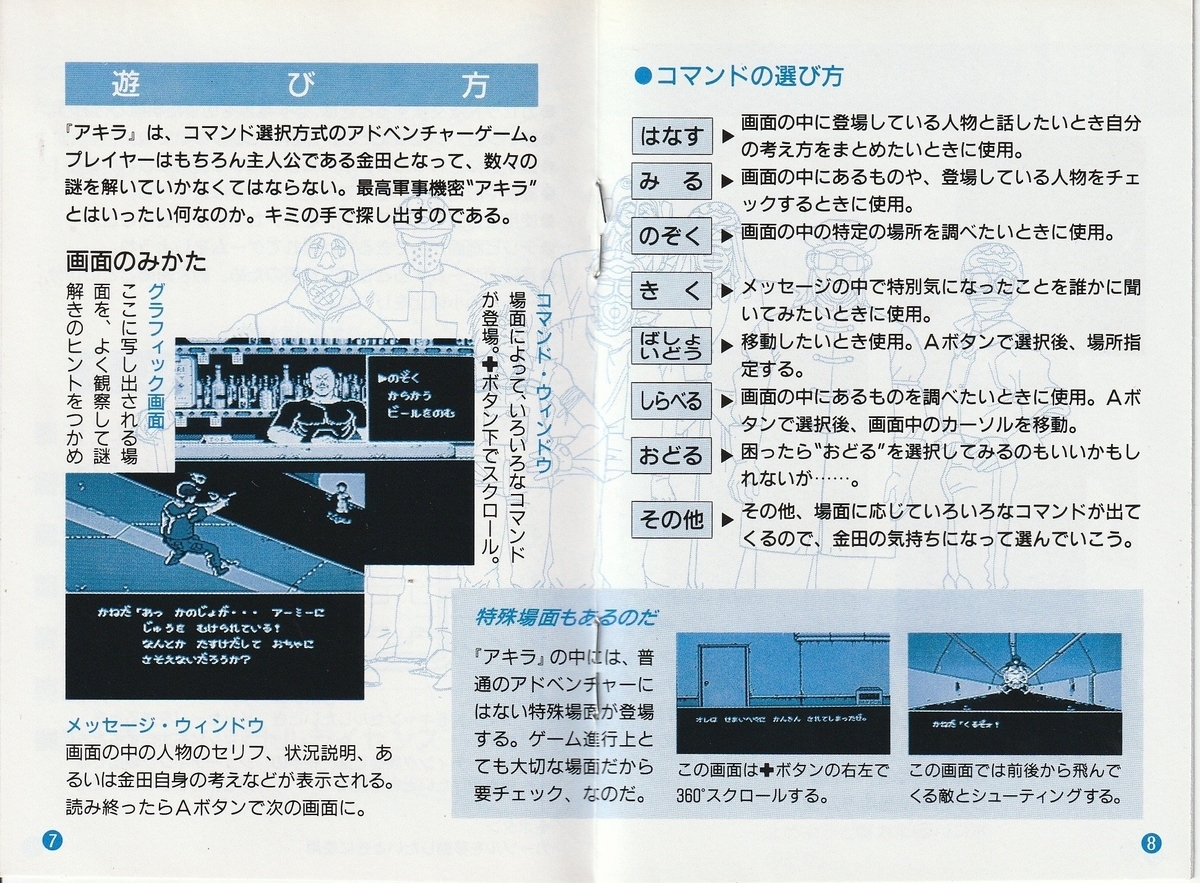 アキラ』1988年／ファミコン - レトロゲームの説明書保管庫