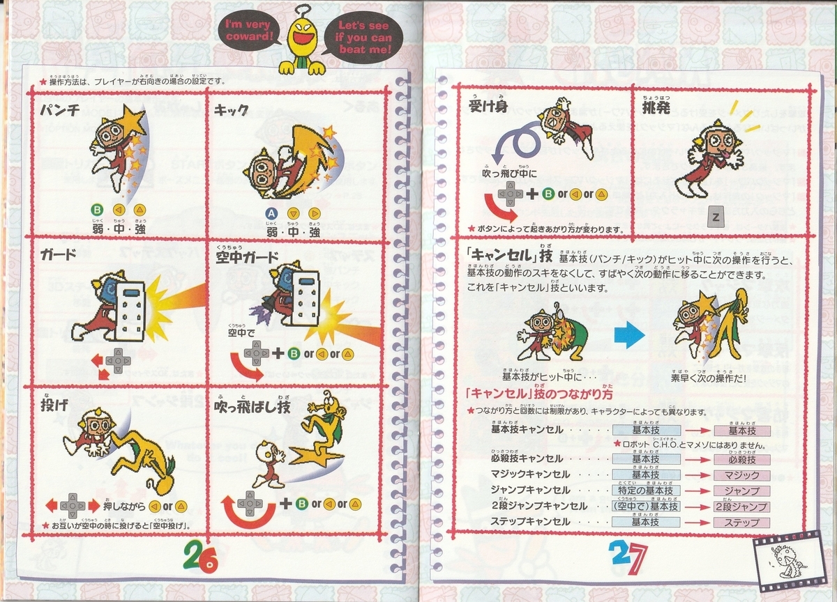 らくがきっず』1998年／ニンテンドウ64 - レトロゲームの説明書保管庫