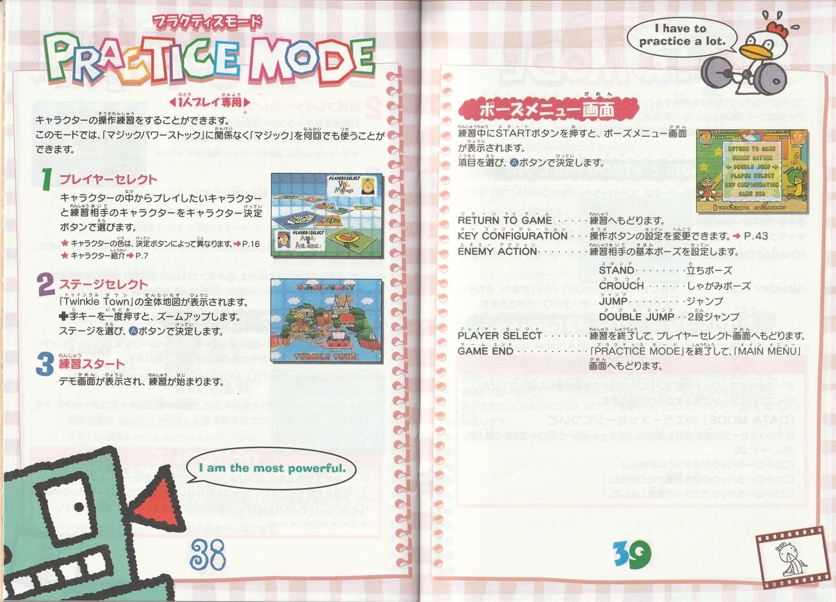 らくがきっず』1998年／ニンテンドウ64 - レトロゲームの説明書保管庫