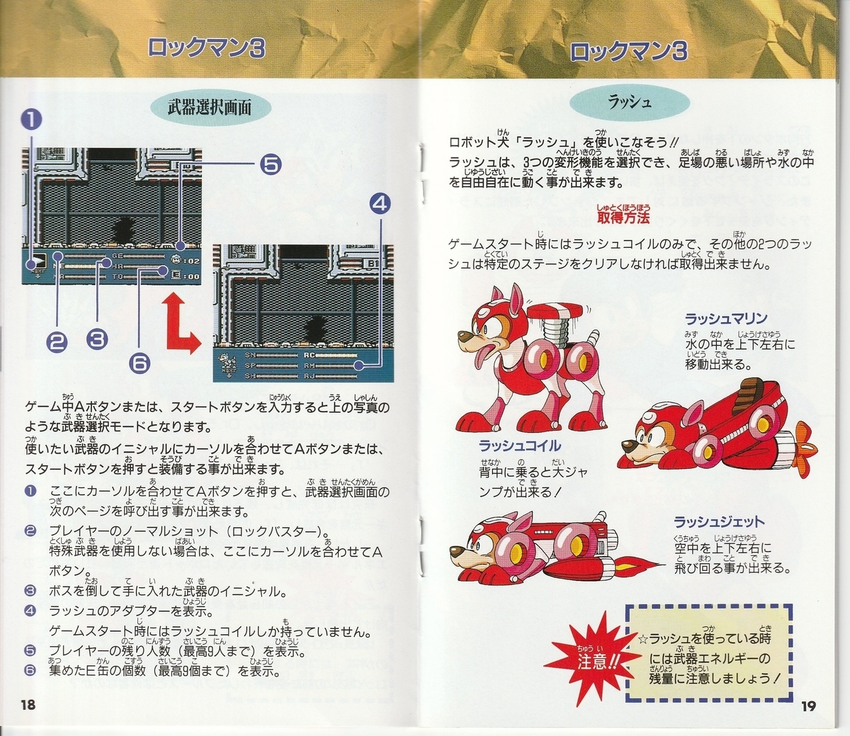 ロックマンメガワールド』1994年／メガドライブ - レトロゲームの説明 