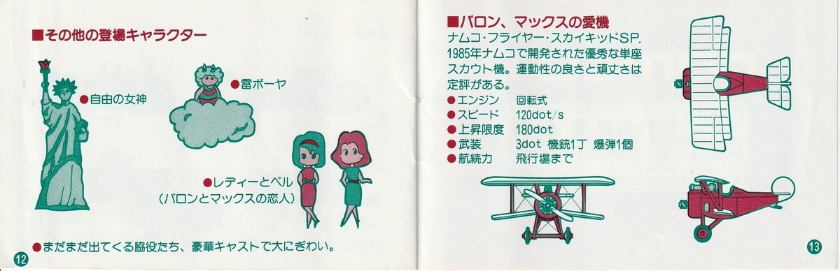 【SALE/37%OFF】 スカイキッド』1986年/ファミコン - レトロゲームの説明書保管庫 シューティング