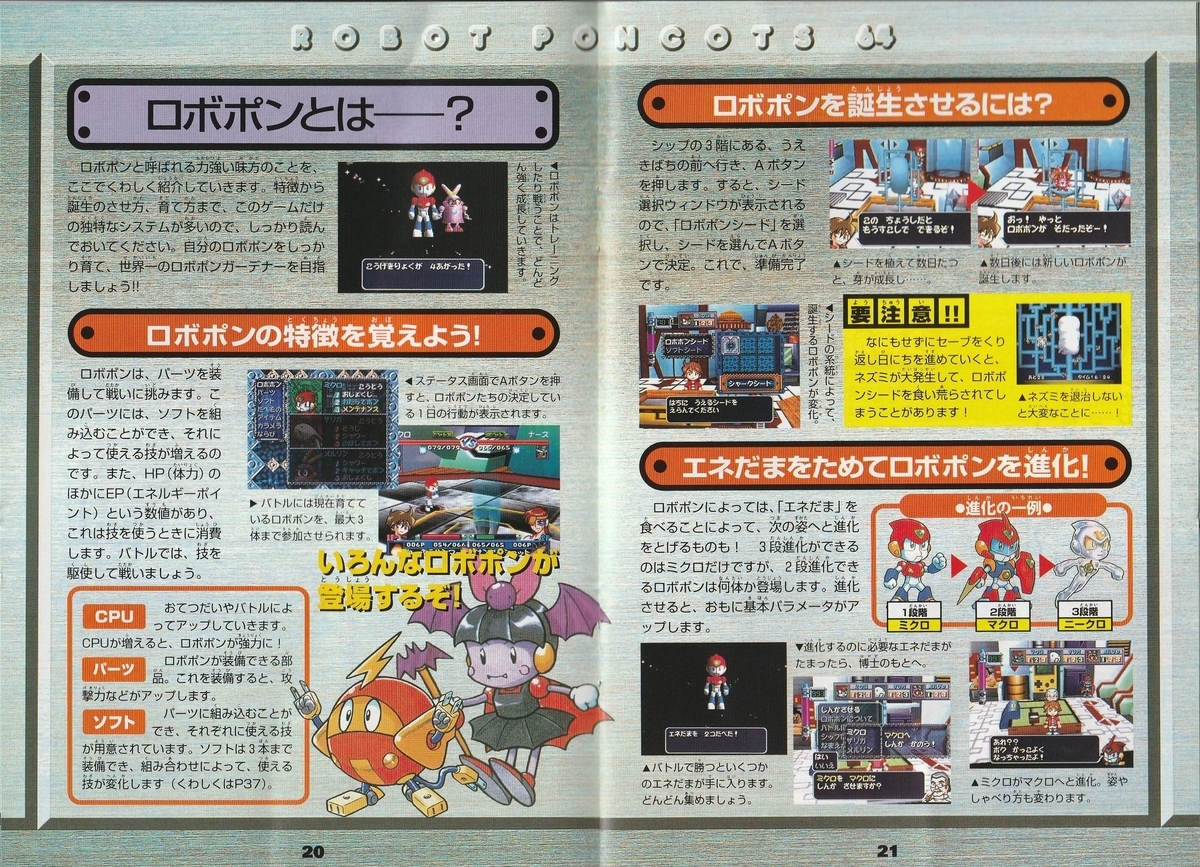 ロボットポンコッツ64 七つの海のカラメル公式攻略ガイドブック N64 ロボットポンコッツ64 七つの海のカラメル公式攻略ガイドブック N64