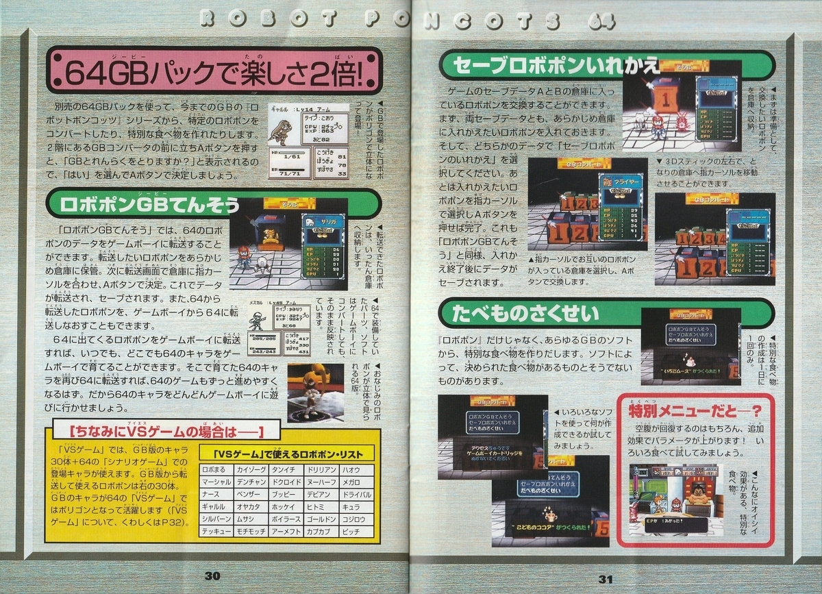 ロボットポンコッツ64 七つの海のカラメル』1999年／ニンテンドウ64
