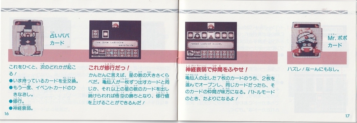 ドラゴンボール 大魔王復活 初期起動画面確認済み 箱・説明書