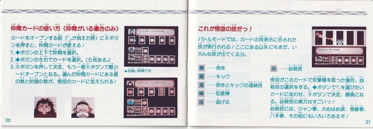 ドラゴンボール 大魔王復活』1988年／ファミコン - レトロゲーム