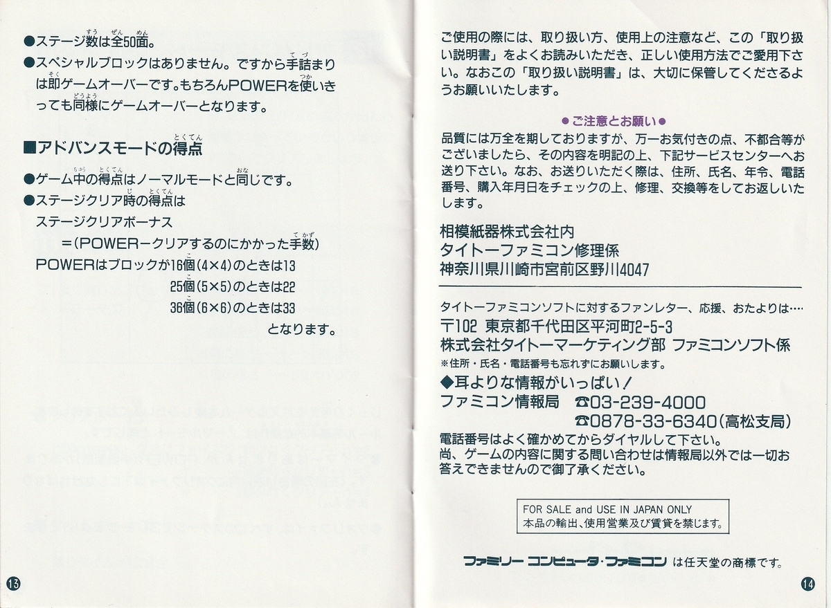 フリップル』1989年／ファミコン - レトロゲームの説明書保管庫