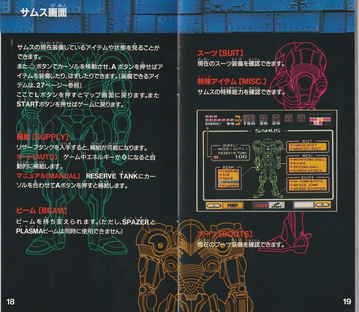 スーパーメトロイド』1994年／スーパーファミコン - レトロ