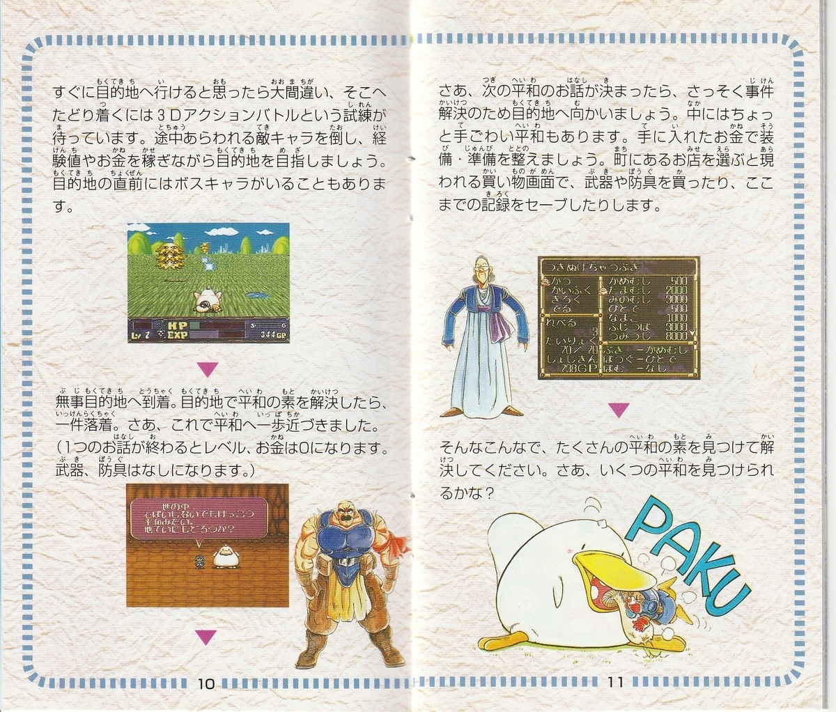 ヤムヤム』1995年／スーパーファミコン - レトロゲームの説明書保管庫