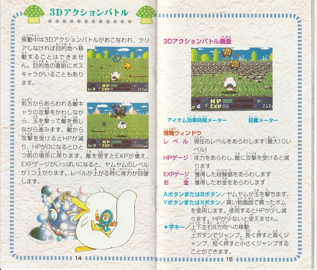 ヤムヤム』1995年／スーパーファミコン - レトロゲームの説明書保管庫