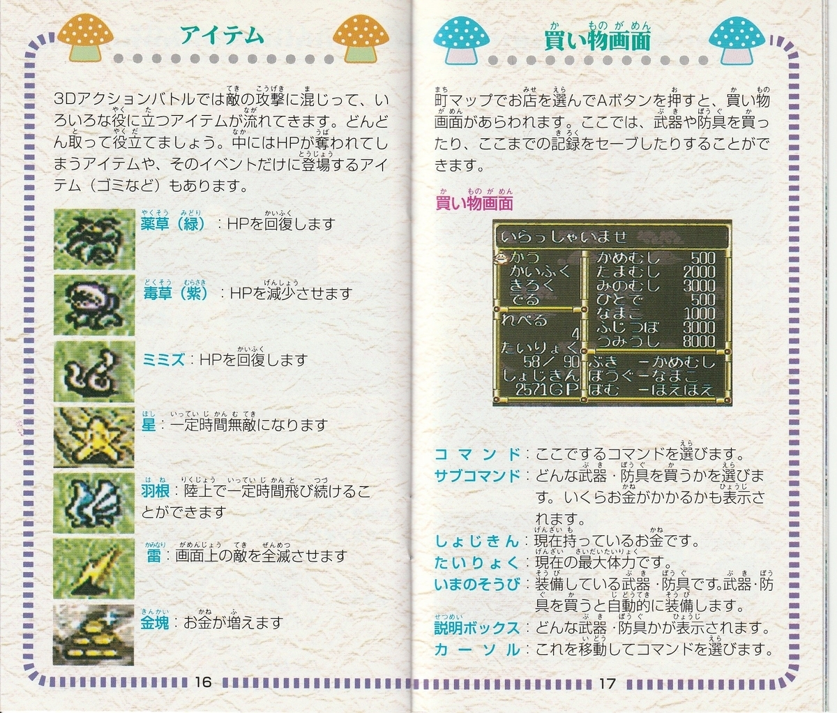 ヤムヤム』1995年／スーパーファミコン - レトロゲームの説明書保管庫