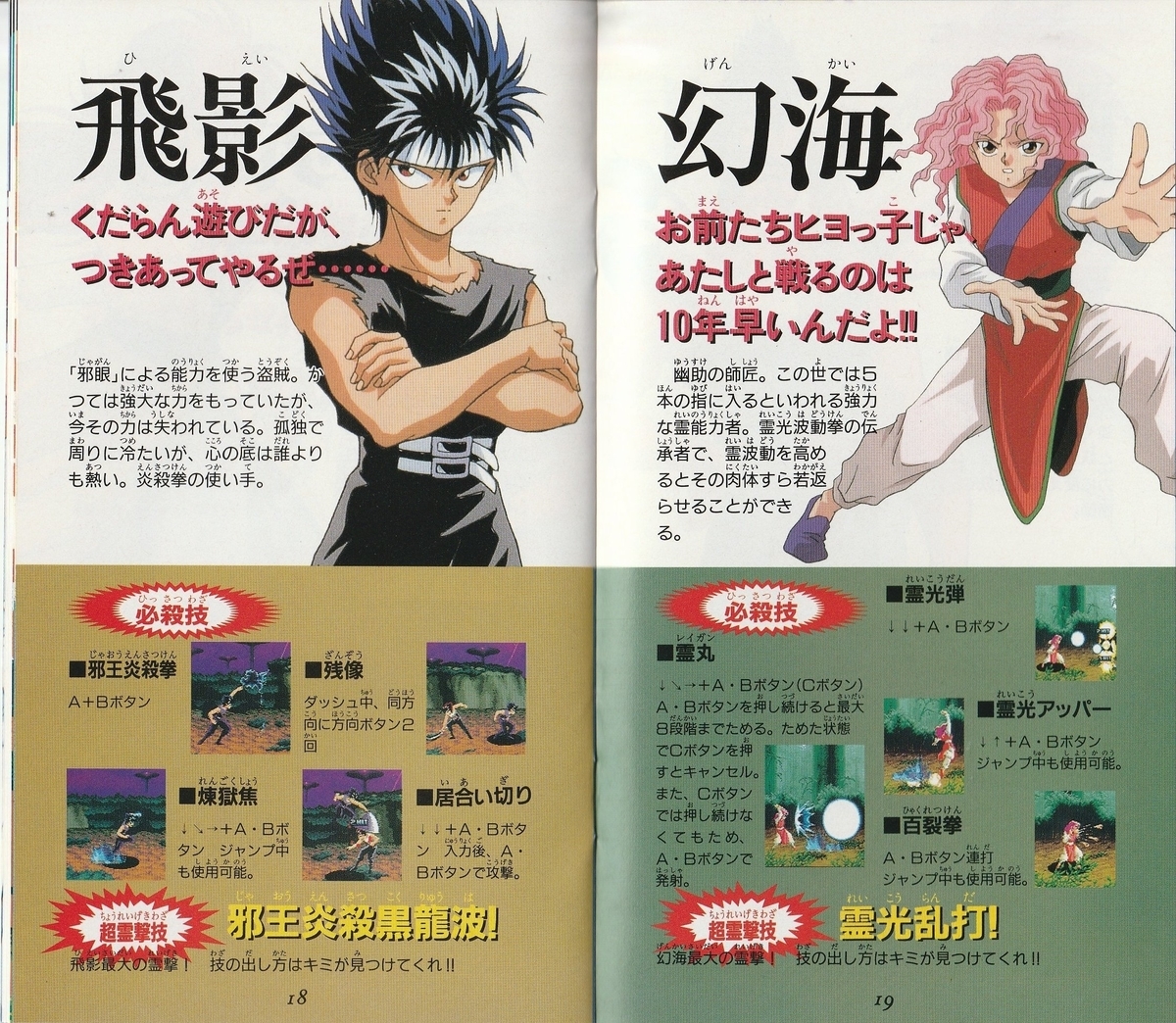 幽☆遊☆白書 魔強統一戦』1994年/メガドライブ - レトロゲーム 幽☆遊☆白書 魔強統一戦』1994年/メガドライブ - レトロゲーム