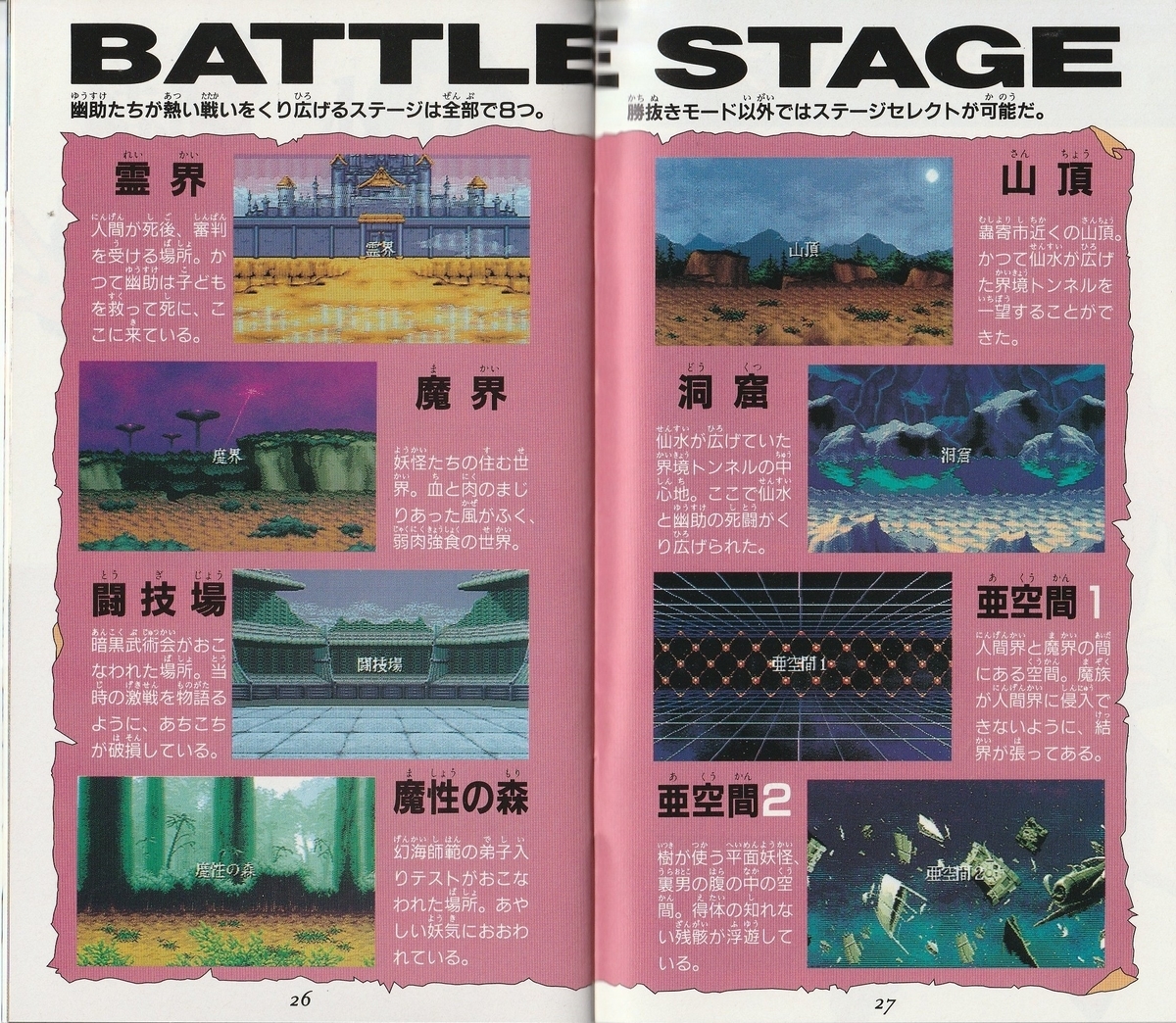 幽☆遊☆白書 魔強統一戦』1994年／メガドライブ - レトロゲームの説明 