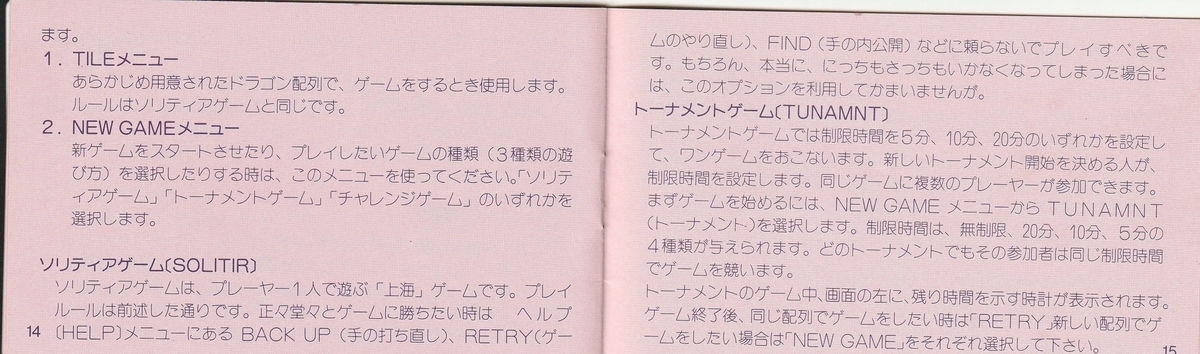 上海』1987年／ファミコン - レトロゲームの説明書保管庫