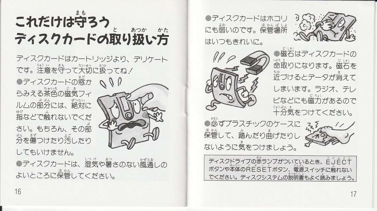 香港』1990年／ディスクシステム - レトロゲームの説明書保管庫