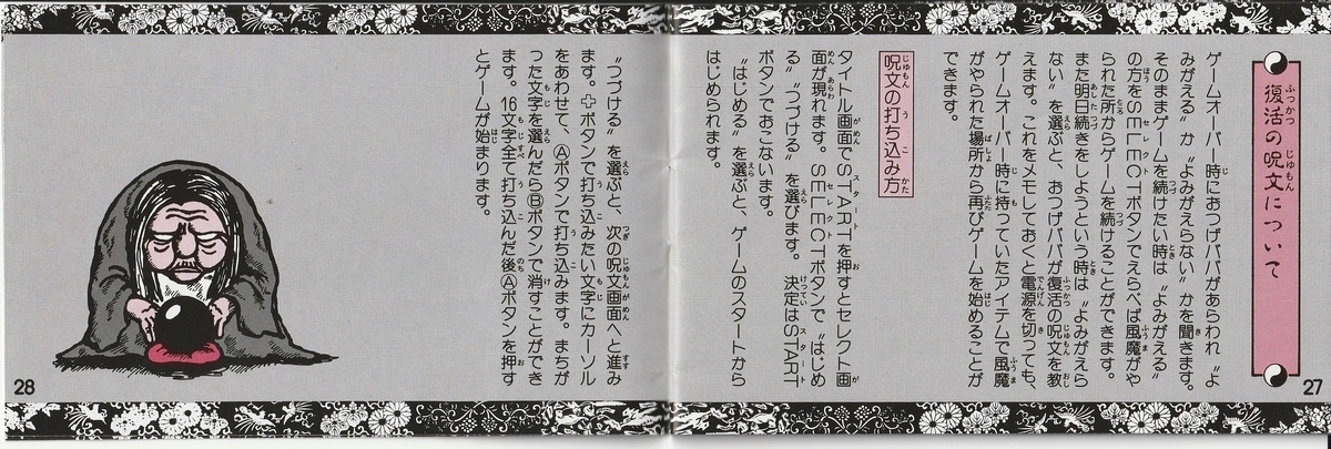 月風魔伝』1987年／ファミコン - レトロゲームの説明書保管庫
