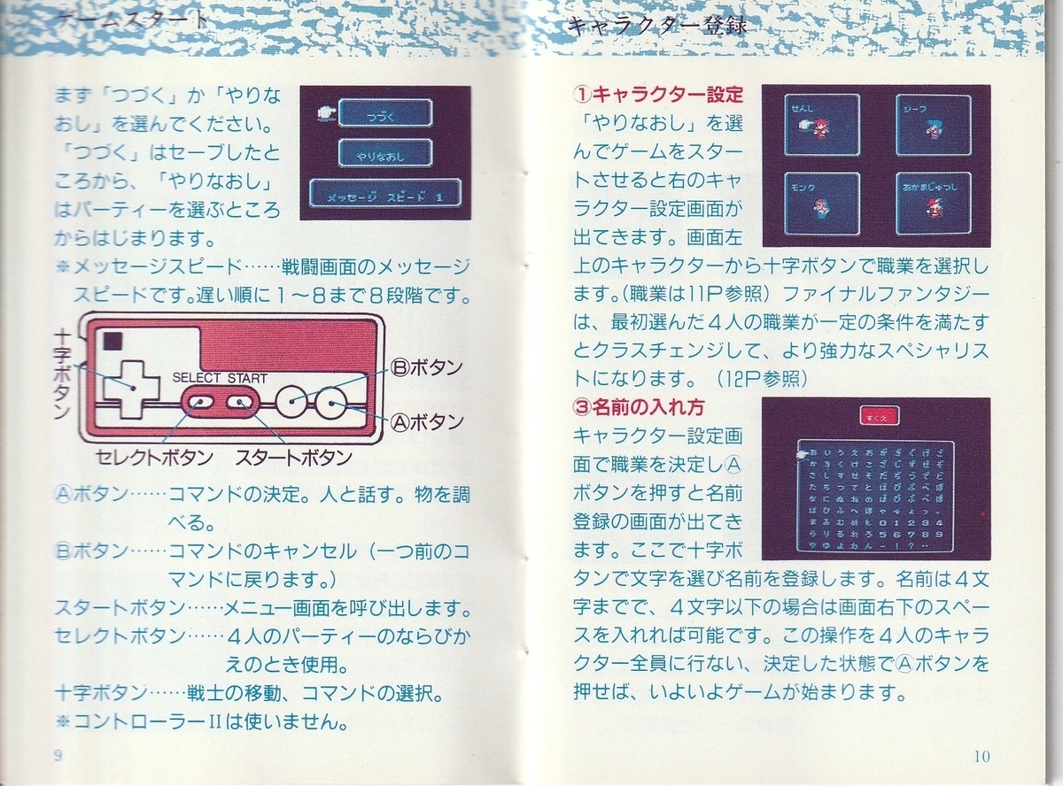 ファイナルファンタジー』1987年/ファミコン - レトロゲームの ファイナルファンタジー』1987年/ファミコン - レトロゲームの