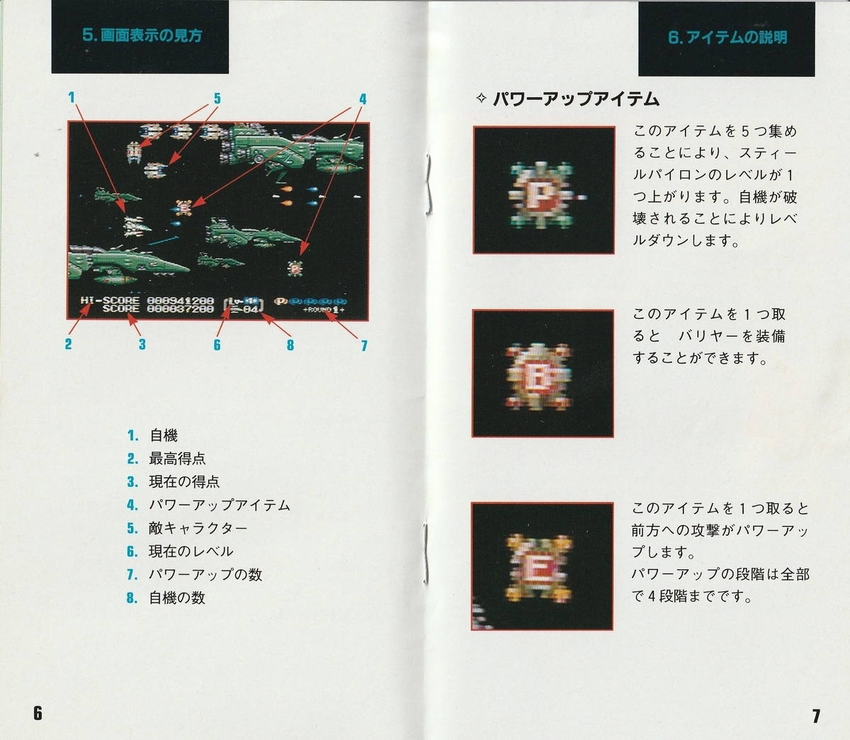 エリミネートダウン』1993年/メガドライブ - レトロゲームの エリミネートダウン』1993年/メガドライブ - レトロゲームの