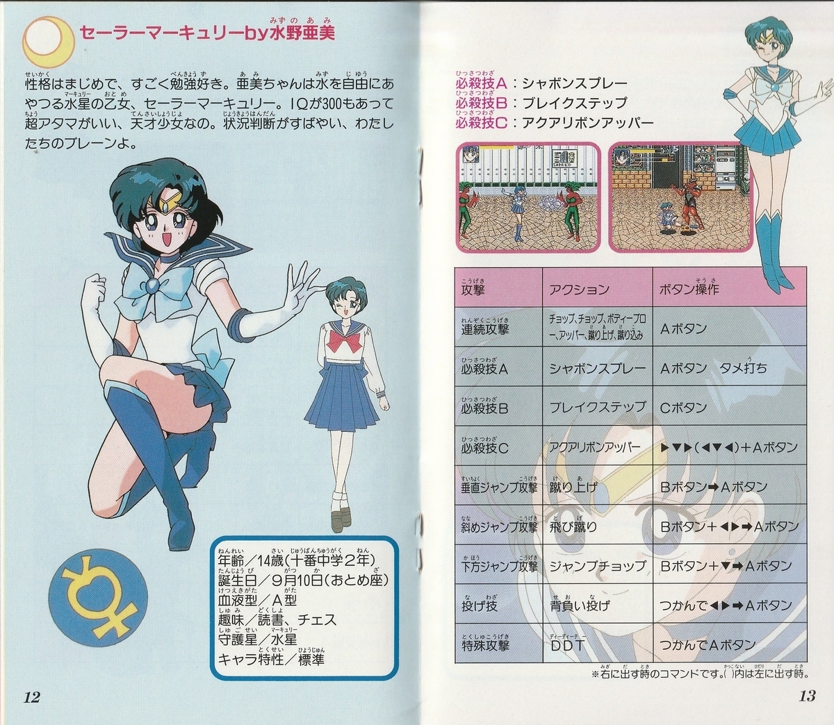 美少女戦士セーラームーン メガドライブソフト MD - メルカリ