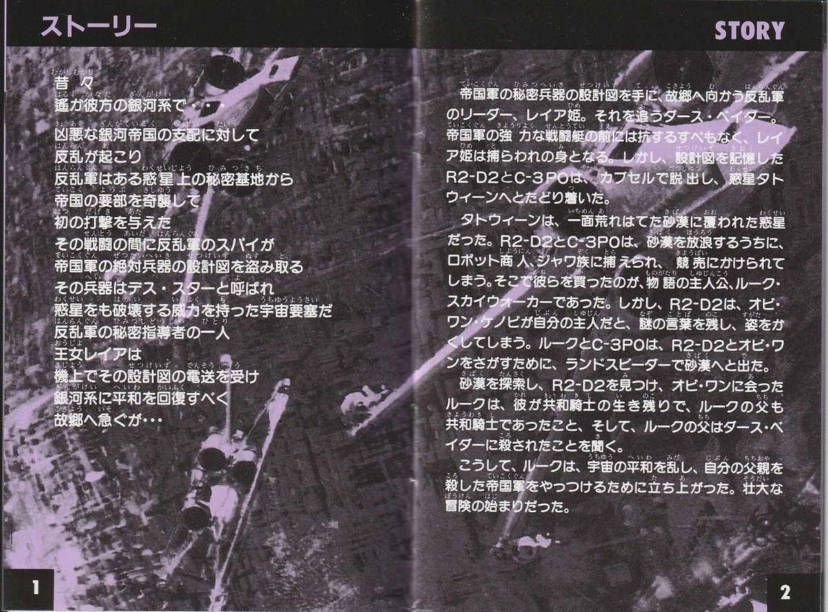 スター・ウォーズ』1991年/ファミコン - レトロゲームの説明書 スター・ウォーズ』1991年/ファミコン - レトロゲームの説明書