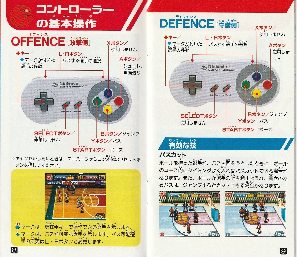 ストバスヤロウ将』1994年／スーパーファミコン - レトロゲームの説明