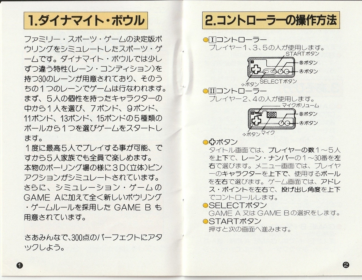 ダイナマイトボウル』1987年／ファミコン - レトロゲームの説明