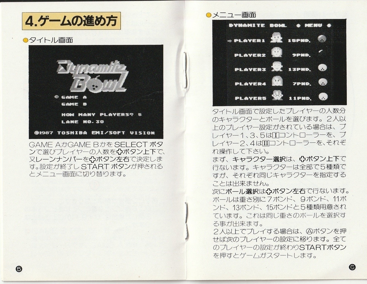 ダイナマイトボウル』1987年／ファミコン - レトロゲームの説明書保管庫
