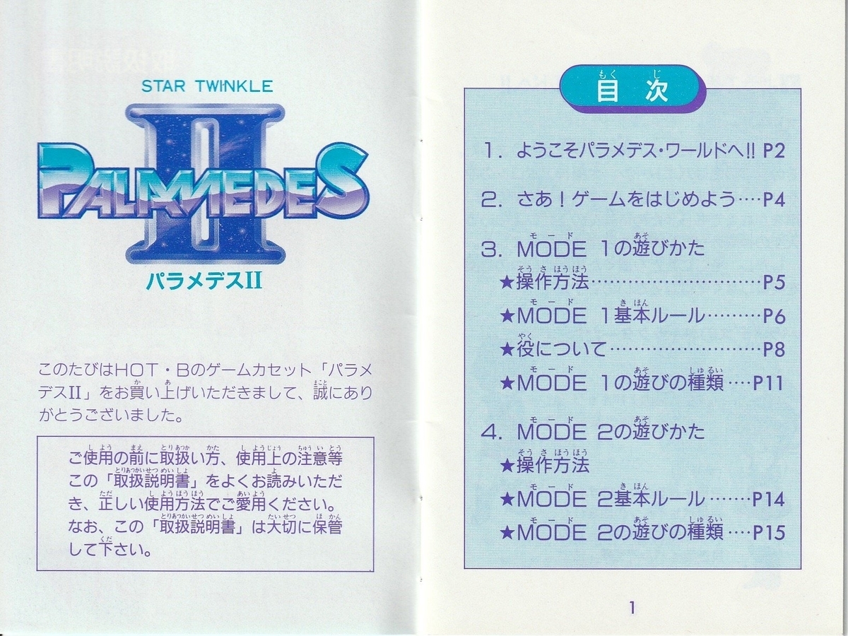 ファミコン パラメデスⅡ