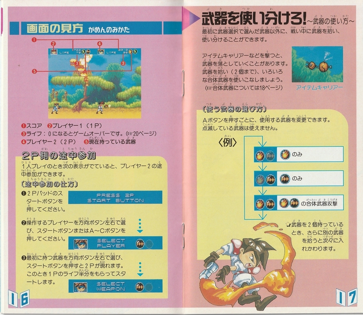 ガンスターヒーローズ』1993年／メガドライブ - レトロゲームの