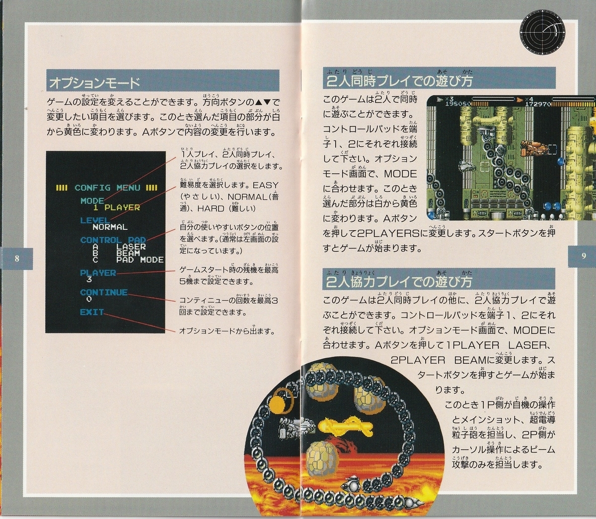 宇宙戦艦ゴモラ』1991年／メガドライブ - レトロゲームの説明書保管庫