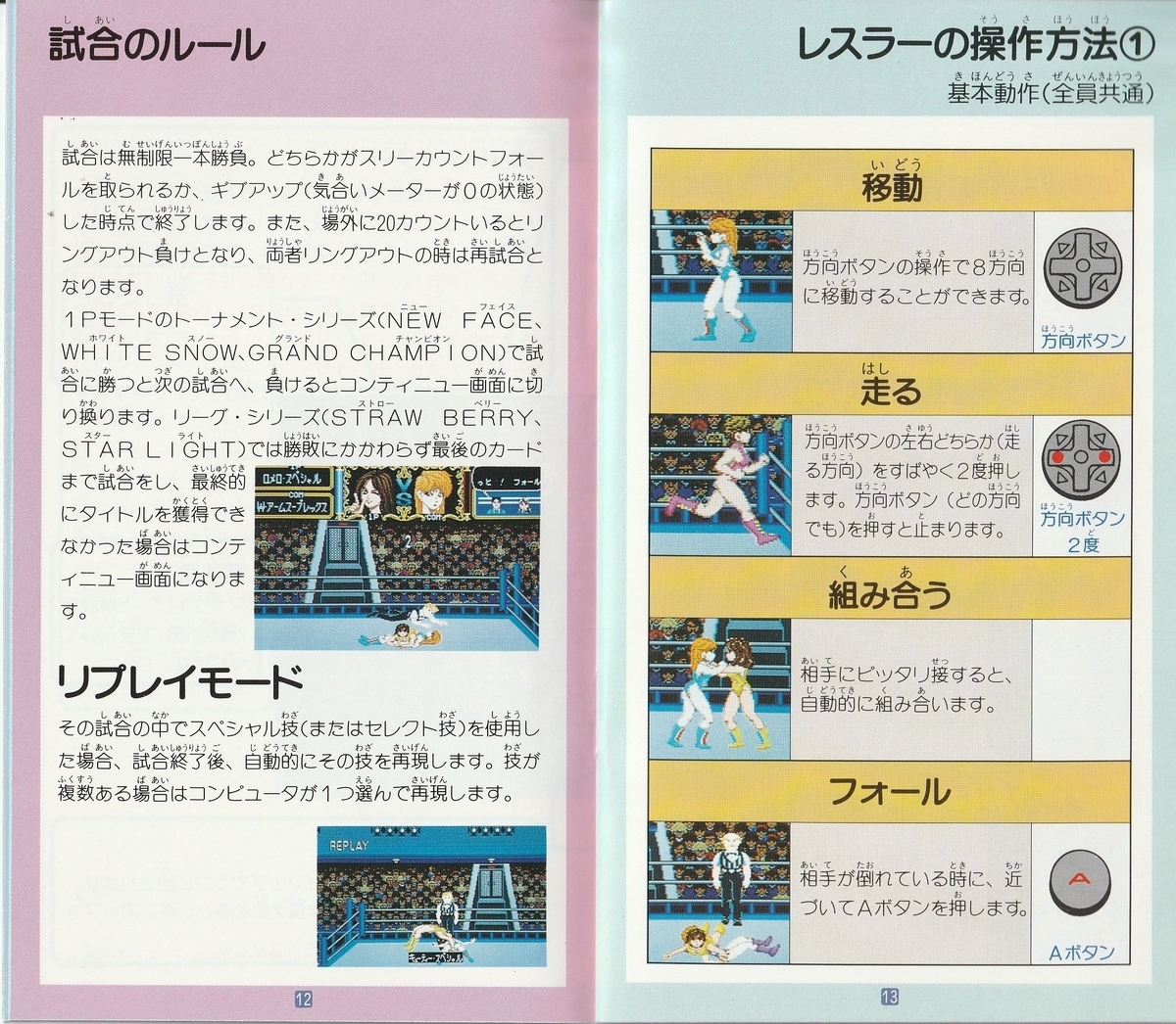 キューティー鈴木のリングサイドエンジェル』1990年／メガドライブ