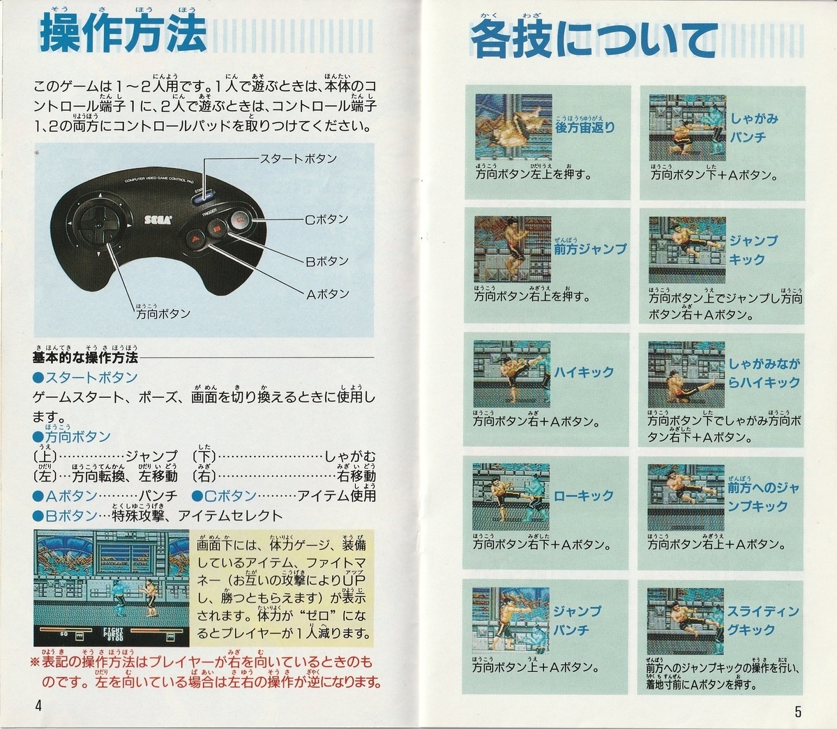◾️レアなケース付美品◾️SEGA メガドライブソフト　ガントレット説明書付　希少 ファットマン』1990年／メガドライブ - レトロゲームの説明書保管庫