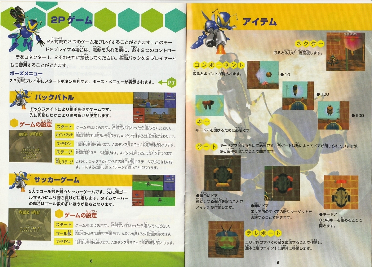 バックバンブル』1998年／ニンテンドウ64 - レトロゲームの説明書保管庫