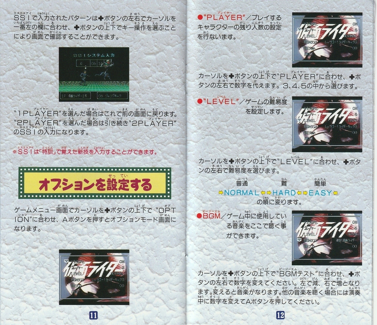 仮面ライダー』1993年／スーパーファミコン - レトロゲームの