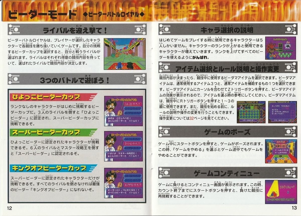 スーパービーダマン バトルフェニックス64』1998年／ニンテンドウ64