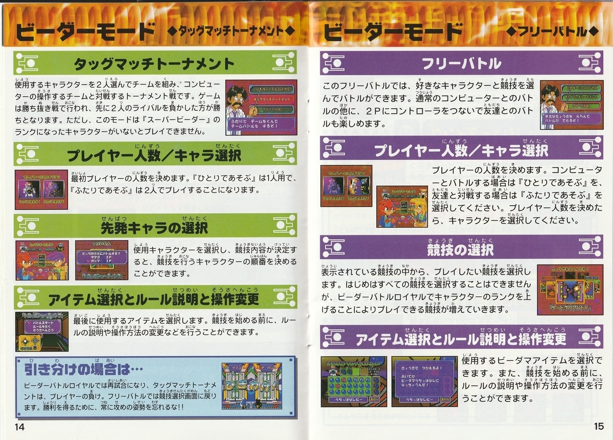 スーパービーダマン バトルフェニックス64』1998年／ニンテンドウ64