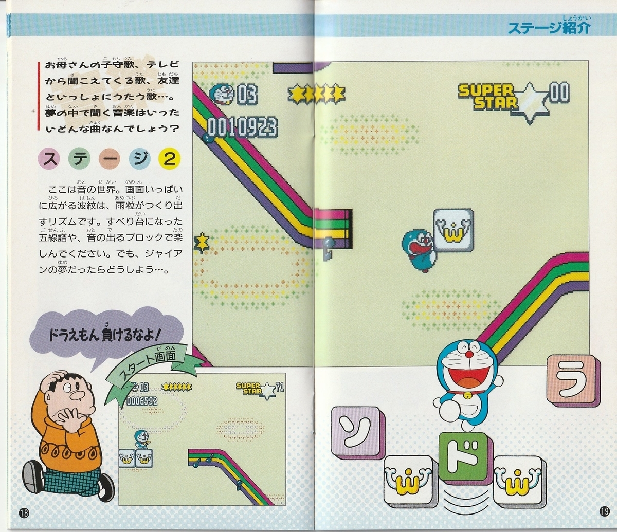 メガドライブソフト　ドラえもん 夢どろぼうと7人のゴザンス Mega Drive Review - Doraemon: Yume Dorobou to 7 Nin no