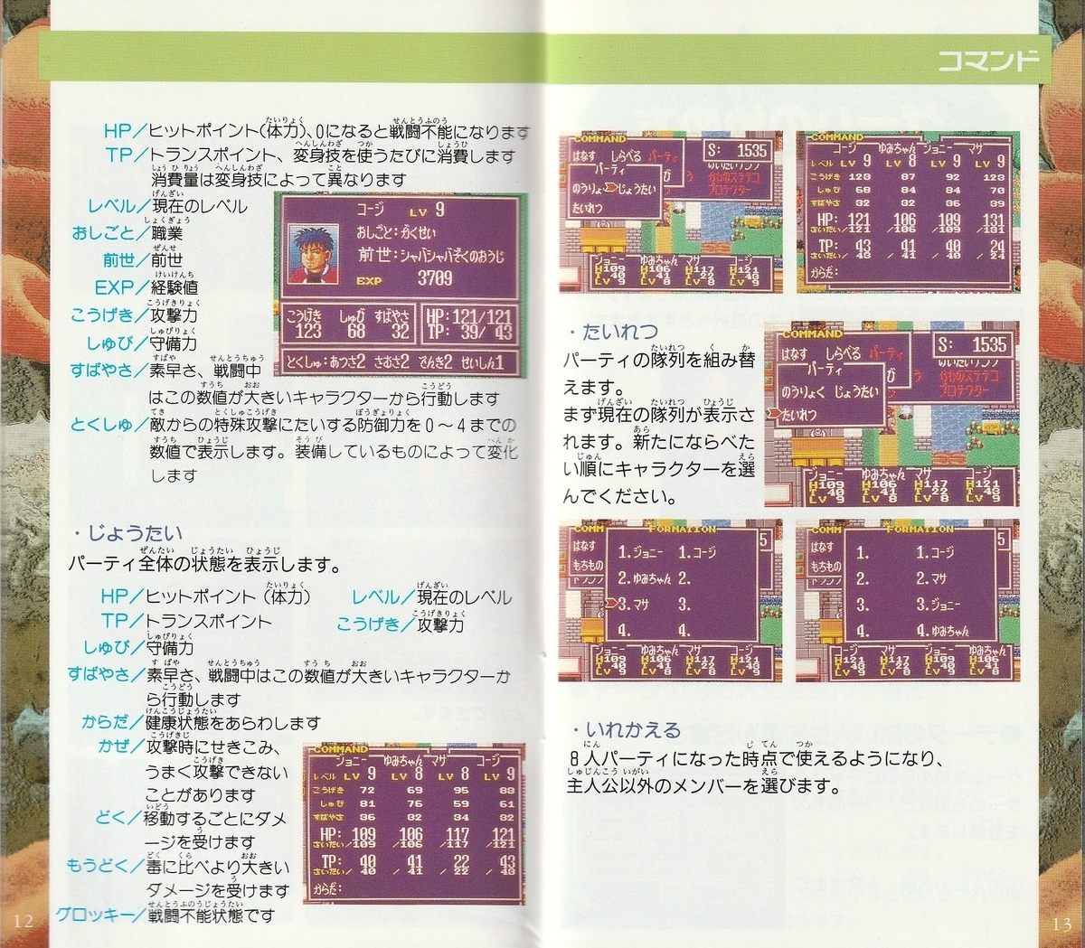 摩訶摩訶』1992年／スーパーファミコン - レトロゲームの説明書