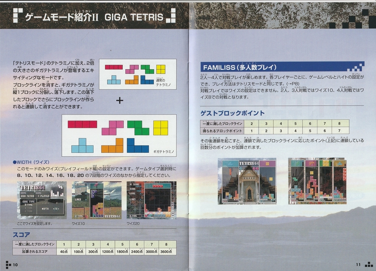 テトリス64』1998年／ニンテンドウ64 - レトロゲームの説明書保管庫