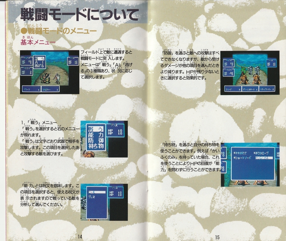 魔天の創滅』1993年／メガドライブ - レトロゲームの説明書保管庫